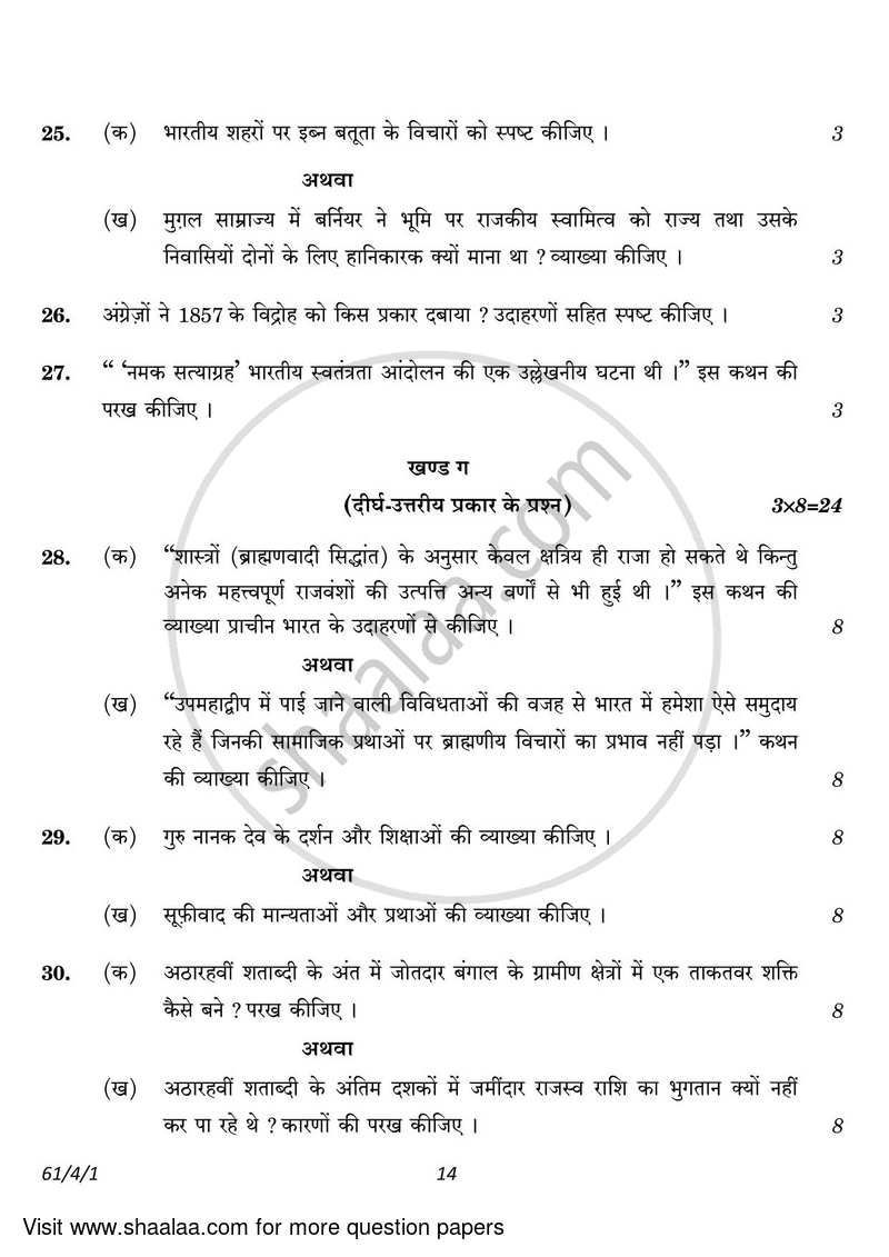 History 2022-2023 - CBSE 12th - Class 12 - CBSE (Central Board of Secondary Education) question paper with PDF download