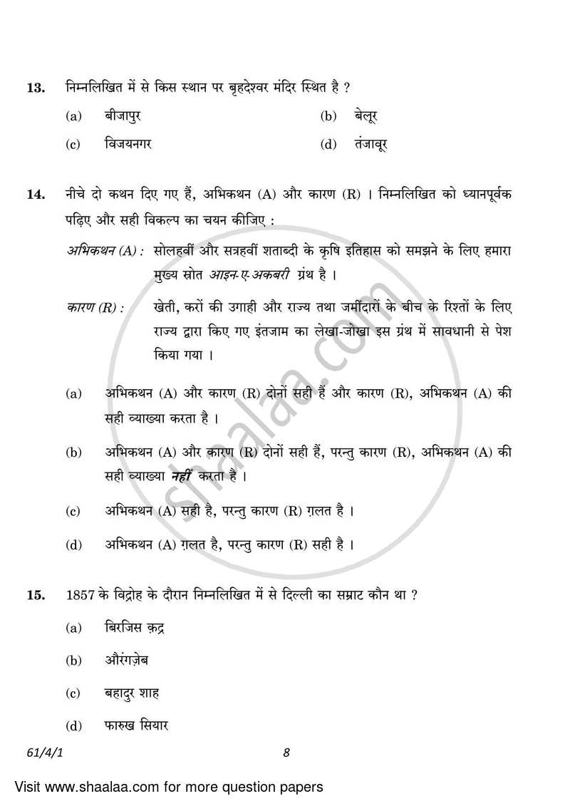 History 2022-2023 - CBSE 12th - Class 12 - CBSE (Central Board of Secondary Education) question paper with PDF download