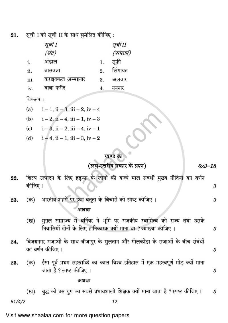 History 2022-2023 - CBSE 12th - Class 12 - CBSE (Central Board of Secondary Education) question paper with PDF download