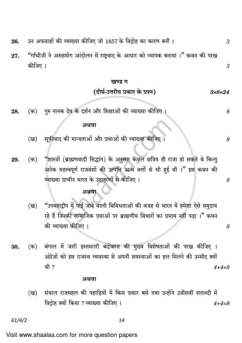 History 2022-2023 - CBSE 12th - Class 12 - CBSE (Central Board of Secondary Education) question paper with PDF download