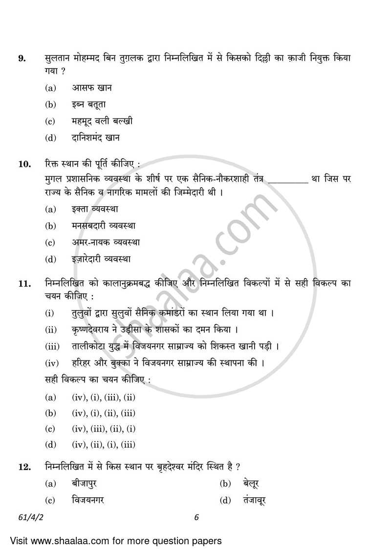 History 2022-2023 - CBSE 12th - Class 12 - CBSE (Central Board of Secondary Education) question paper with PDF download