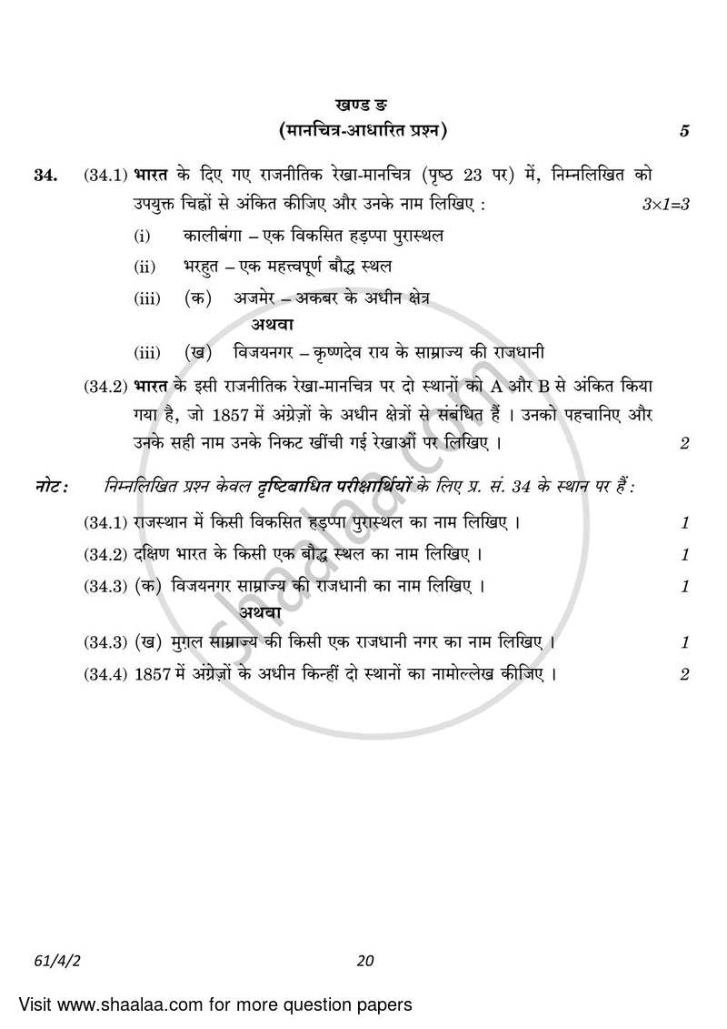 History 2022-2023 - CBSE 12th - Class 12 - CBSE (Central Board of Secondary Education) question paper with PDF download