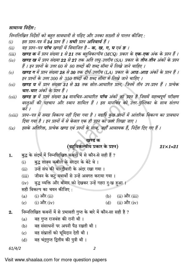 History 2022-2023 - CBSE 12th - Class 12 - CBSE (Central Board of Secondary Education) question paper with PDF download