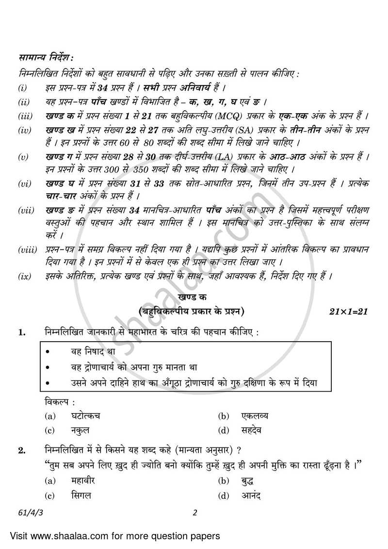 History 2022-2023 - CBSE 12th - Class 12 - CBSE (Central Board of Secondary Education) question paper with PDF download