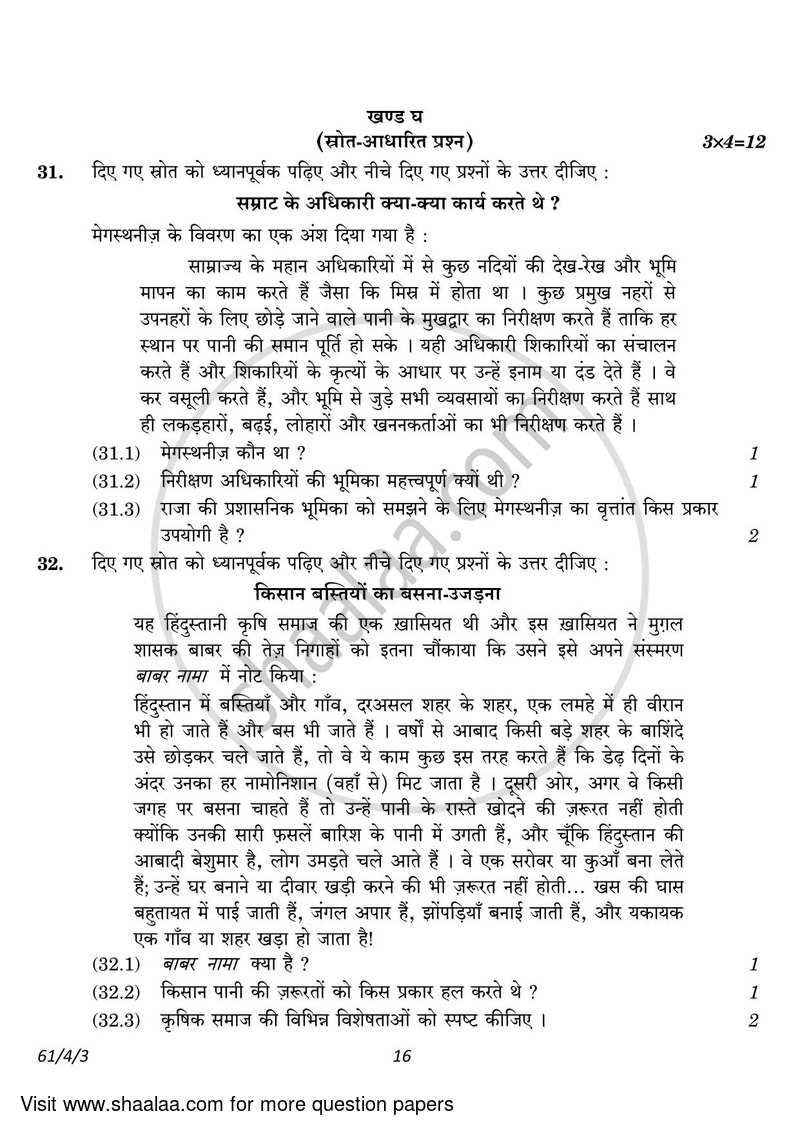 History 2022-2023 - CBSE 12th - Class 12 - CBSE (Central Board of Secondary Education) question paper with PDF download