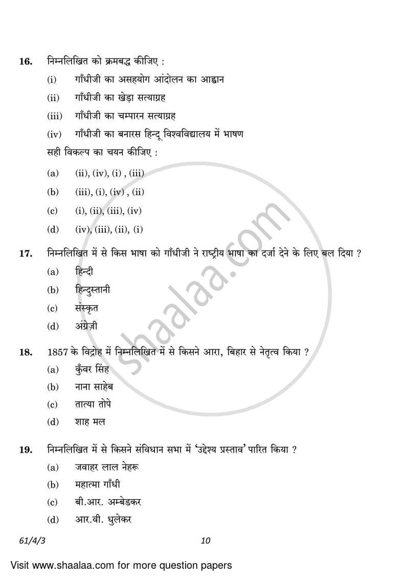 History 2022-2023 - CBSE 12th - Class 12 - CBSE (Central Board of Secondary Education) question paper with PDF download