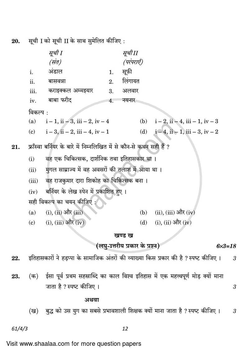 History 2022-2023 - CBSE 12th - Class 12 - CBSE (Central Board of Secondary Education) question paper with PDF download