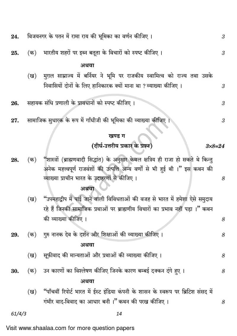 History 2022-2023 - CBSE 12th - Class 12 - CBSE (Central Board of Secondary Education) question paper with PDF download