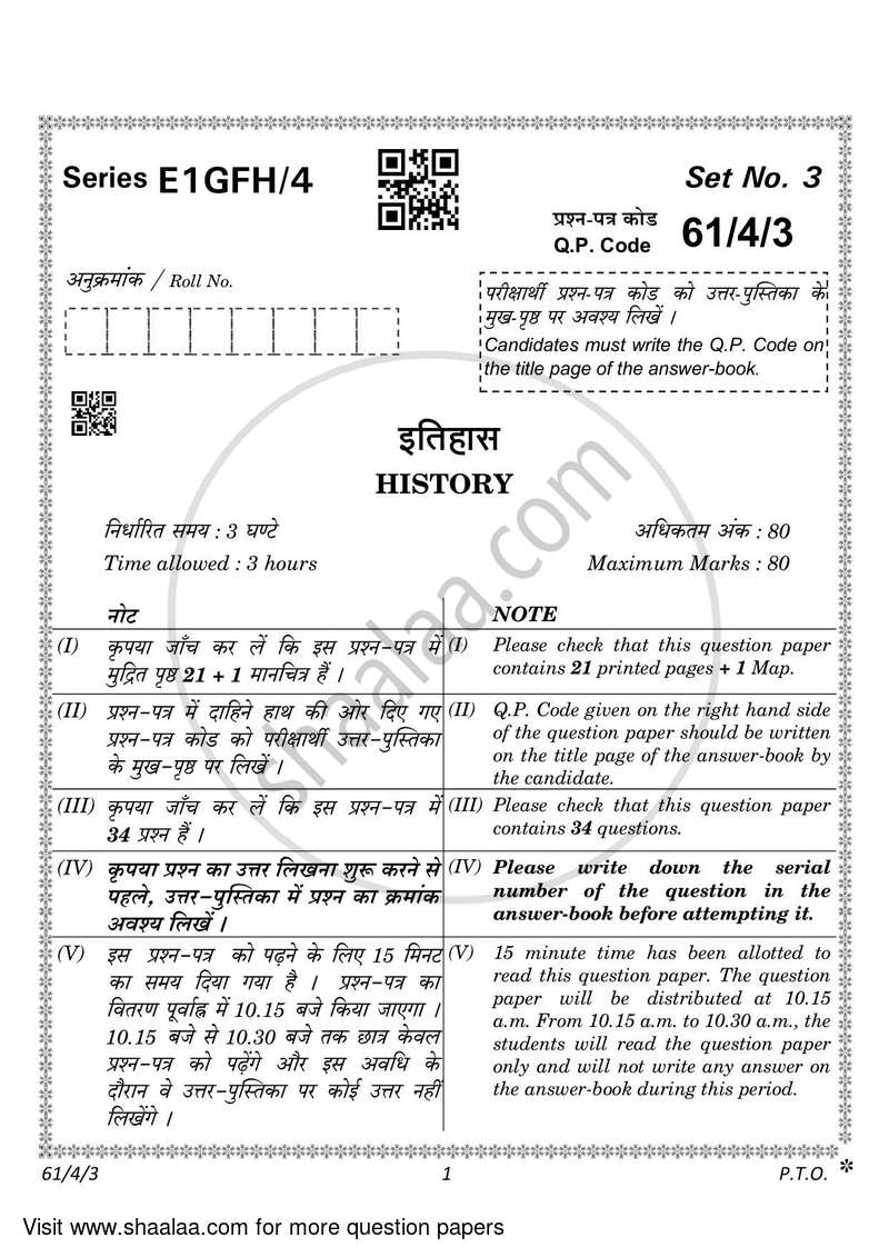 History 2022-2023 - CBSE 12th - Class 12 - CBSE (Central Board of Secondary Education) question paper with PDF download