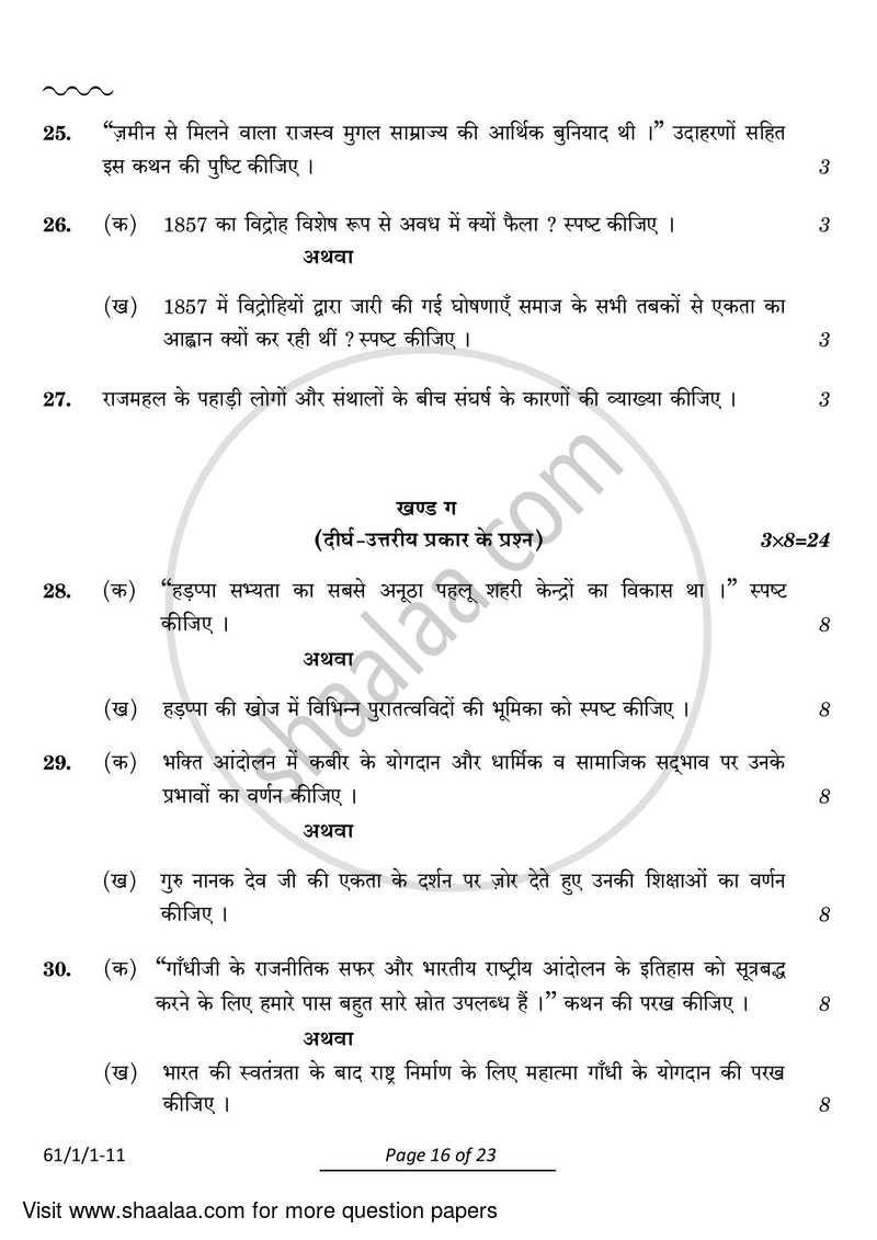 History 2023-2024 - CBSE 12th - Class 12 - CBSE (Central Board of Secondary Education) question paper with PDF download