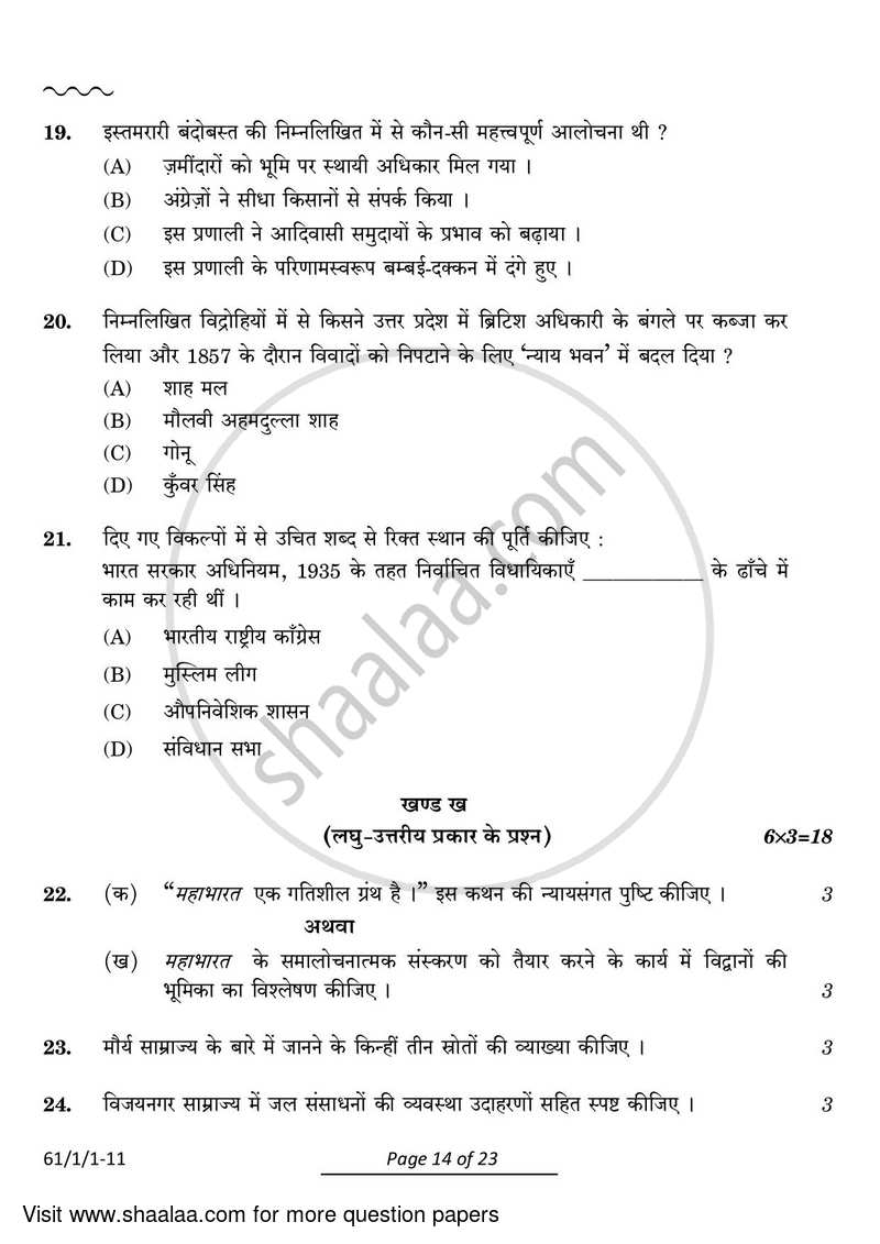History 2023-2024 - CBSE 12th - Class 12 - CBSE (Central Board of Secondary Education) question paper with PDF download