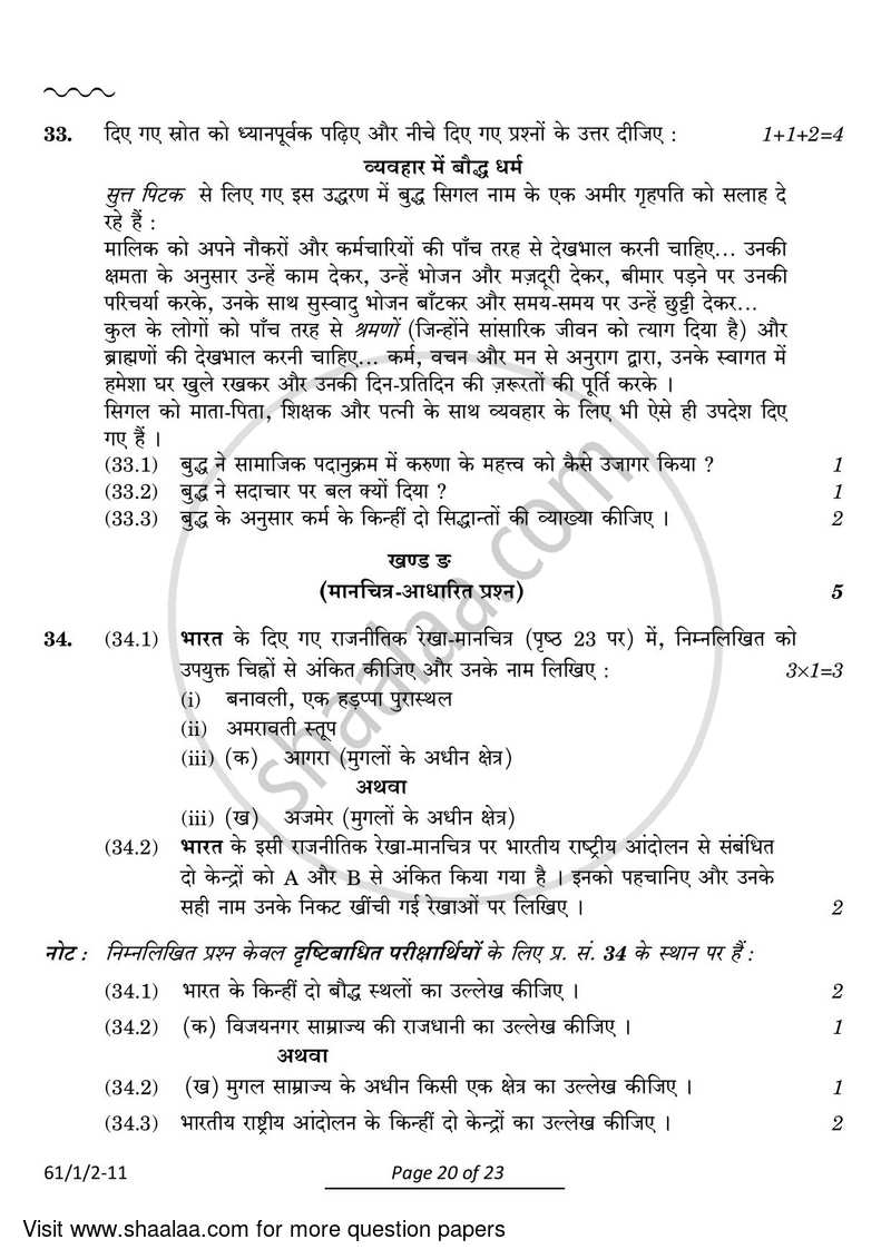 History 2023-2024 - CBSE 12th - Class 12 - CBSE (Central Board of Secondary Education) question paper with PDF download