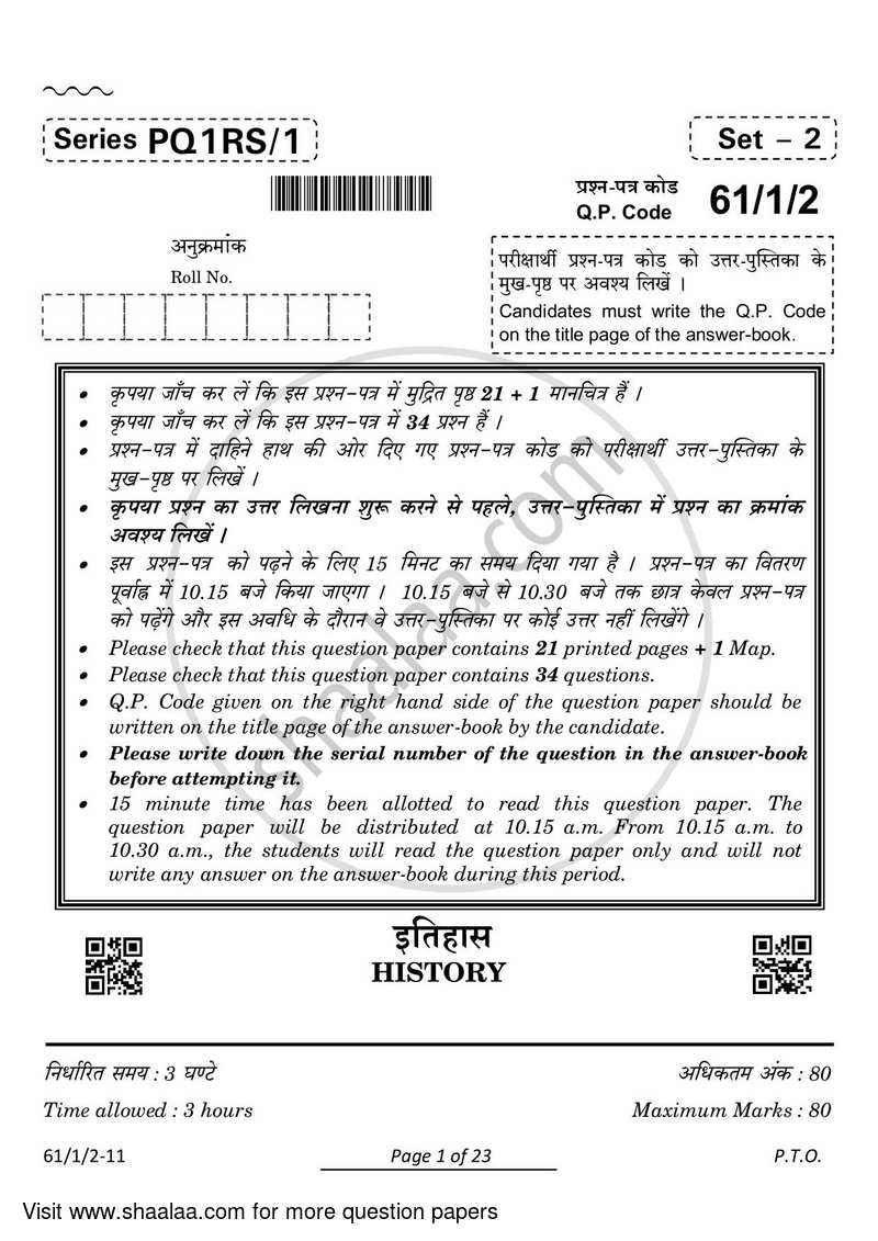 History 2023-2024 - CBSE 12th - Class 12 - CBSE (Central Board of Secondary Education) question paper with PDF download