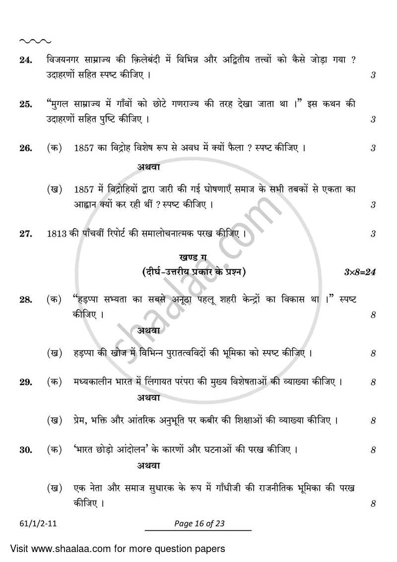 History 2023-2024 - CBSE 12th - Class 12 - CBSE (Central Board of Secondary Education) question paper with PDF download
