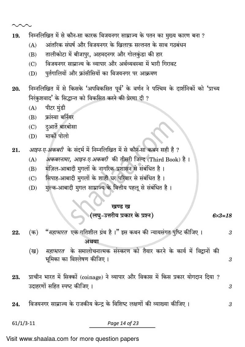 History 2023-2024 - CBSE 12th - Class 12 - CBSE (Central Board of Secondary Education) question paper with PDF download