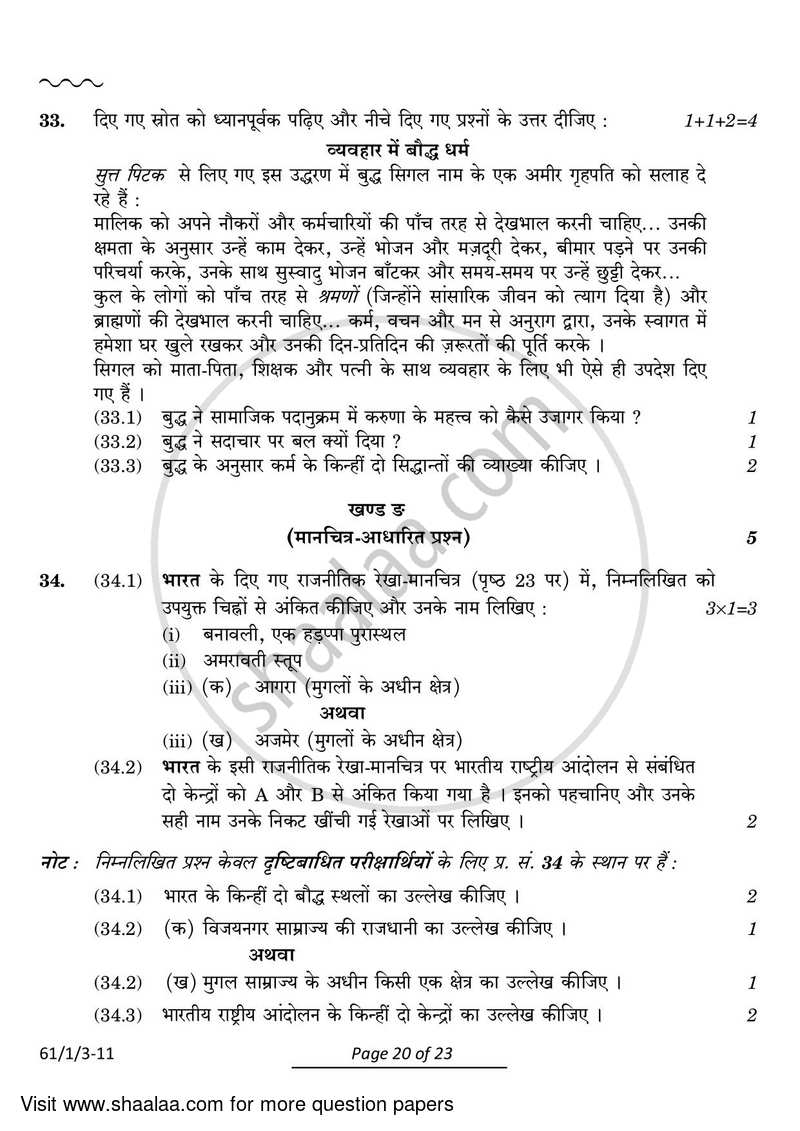 History 2023-2024 - CBSE 12th - Class 12 - CBSE (Central Board of Secondary Education) question paper with PDF download