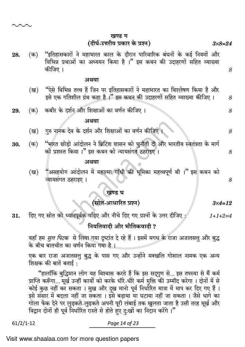 History 2023-2024 - CBSE 12th - Class 12 - CBSE (Central Board of Secondary Education) question paper with PDF download