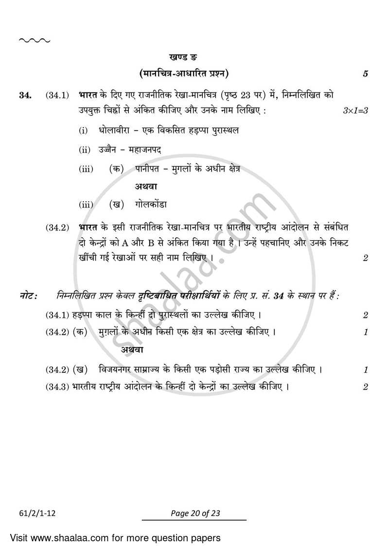 History 2023-2024 - CBSE 12th - Class 12 - CBSE (Central Board of Secondary Education) question paper with PDF download
