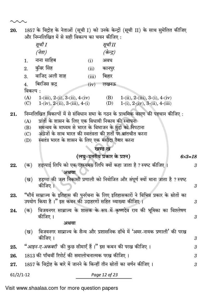 History 2023-2024 - CBSE 12th - Class 12 - CBSE (Central Board of Secondary Education) question paper with PDF download