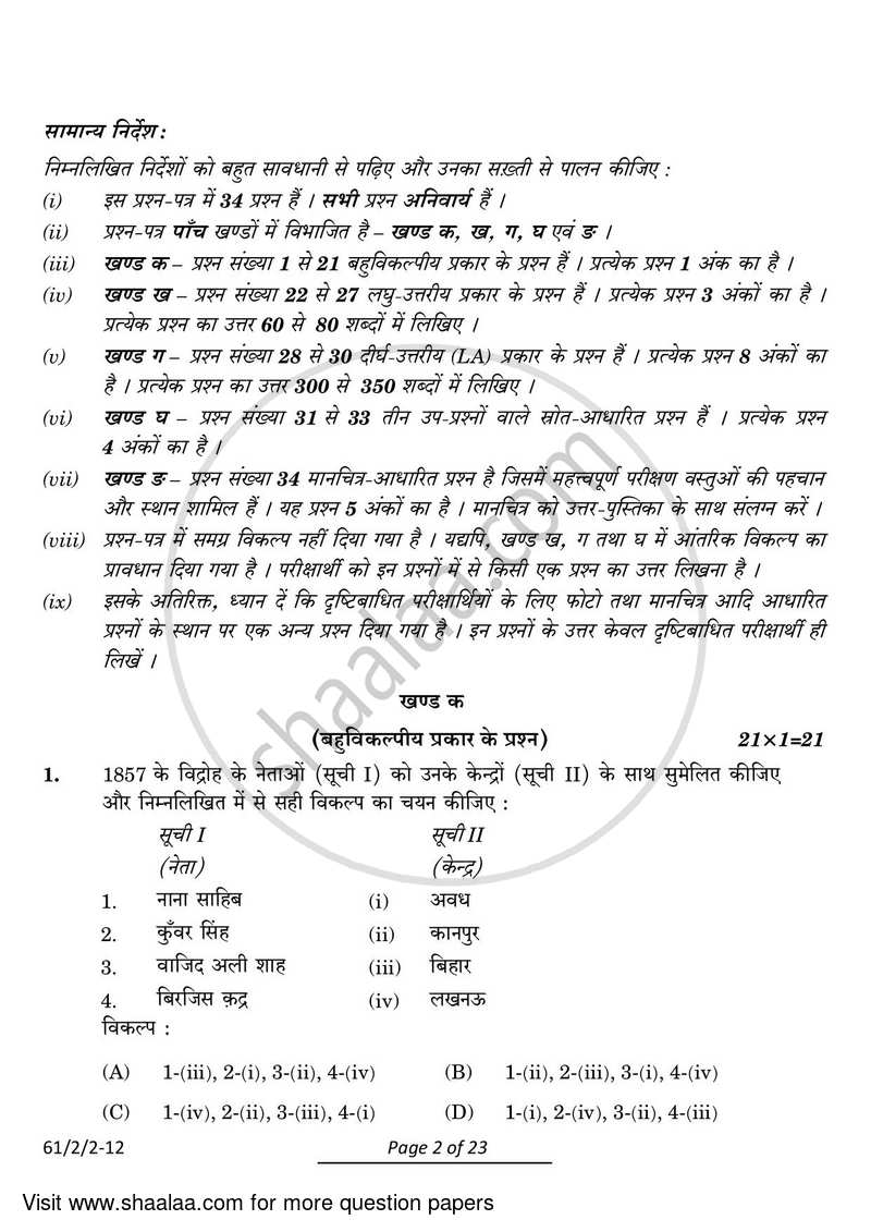 History 2023-2024 - CBSE 12th - Class 12 - CBSE (Central Board of Secondary Education) question paper with PDF download