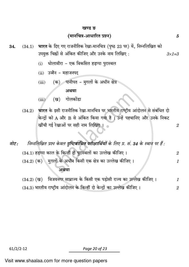 History 2023-2024 - CBSE 12th - Class 12 - CBSE (Central Board of Secondary Education) question paper with PDF download