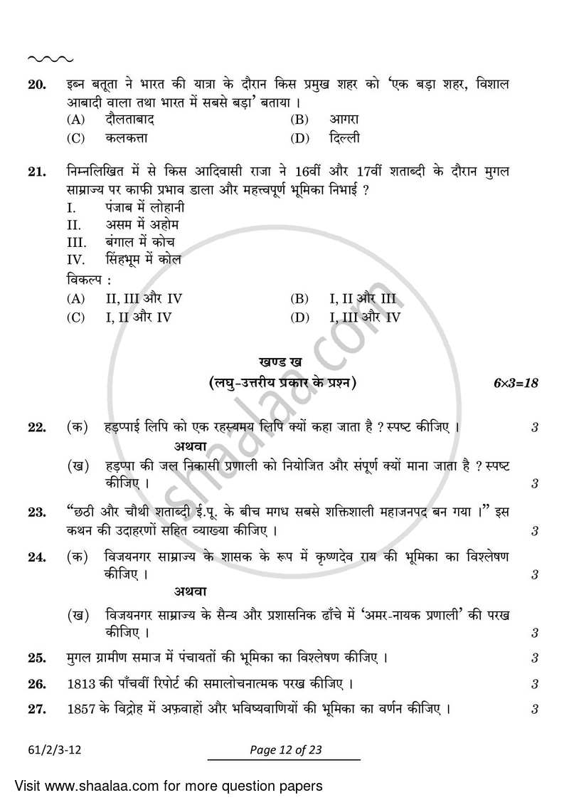 History 2023-2024 - CBSE 12th - Class 12 - CBSE (Central Board of Secondary Education) question paper with PDF download