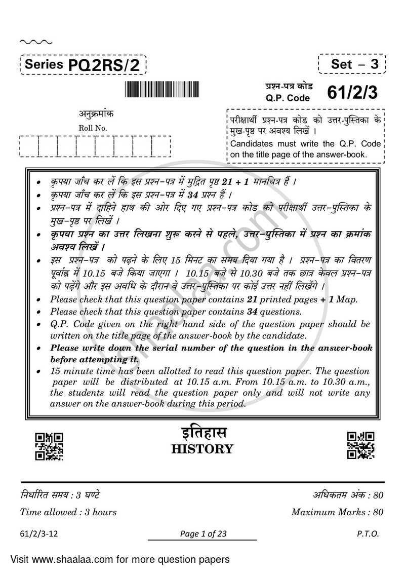 History 2023-2024 - CBSE 12th - Class 12 - CBSE (Central Board of Secondary Education) question paper with PDF download