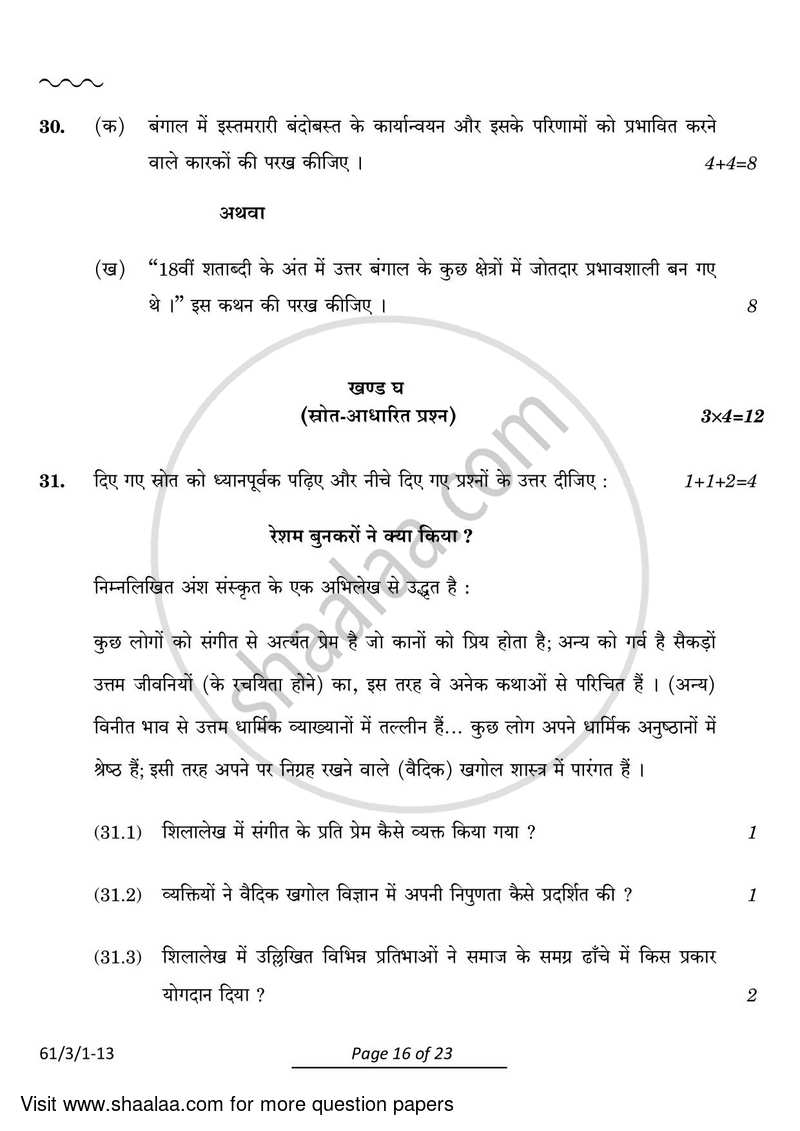 History 2023-2024 - CBSE 12th - Class 12 - CBSE (Central Board of Secondary Education) question paper with PDF download