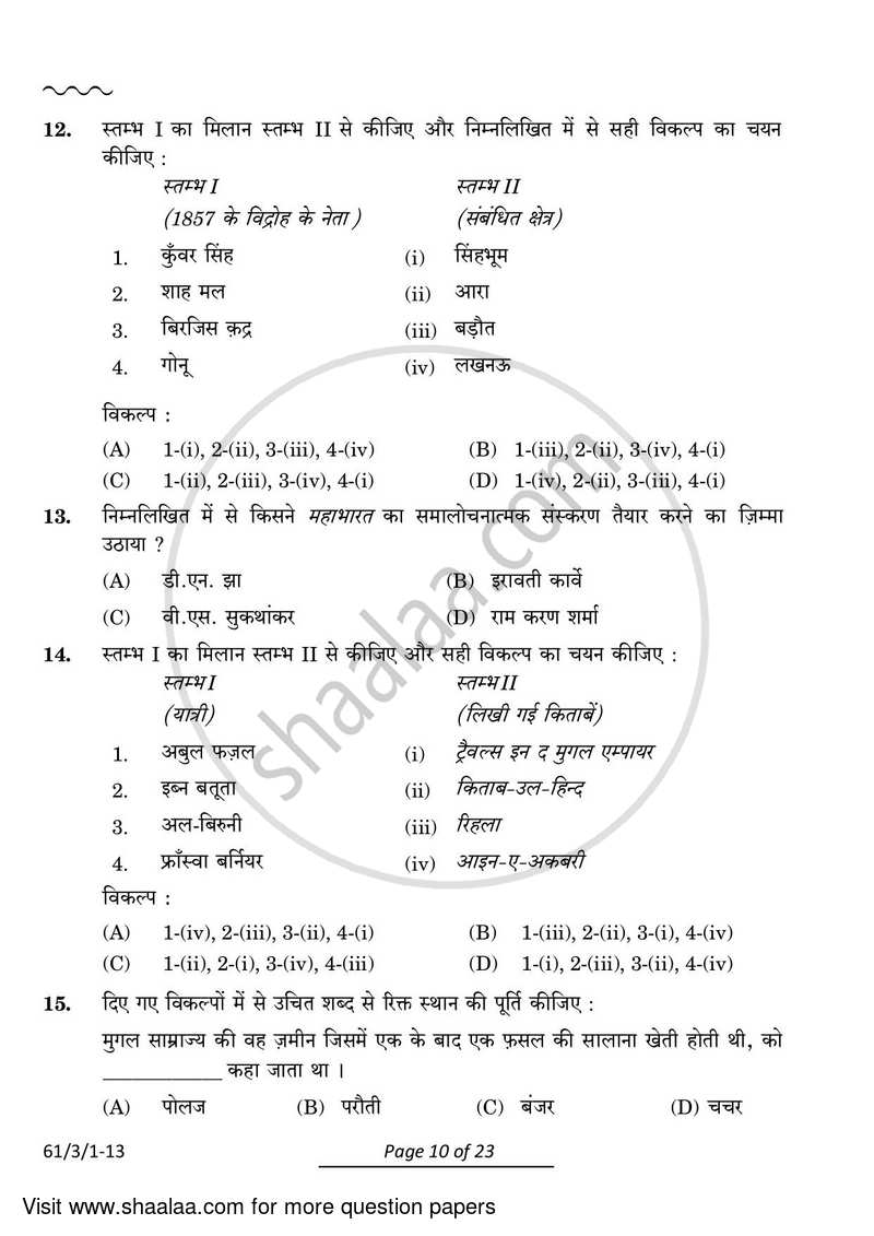 History 2023-2024 - CBSE 12th - Class 12 - CBSE (Central Board of Secondary Education) question paper with PDF download