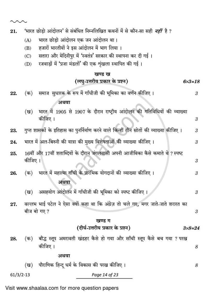 History 2023-2024 - CBSE 12th - Class 12 - CBSE (Central Board of Secondary Education) question paper with PDF download