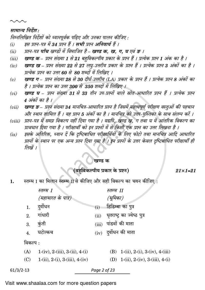 History 2023-2024 - CBSE 12th - Class 12 - CBSE (Central Board of Secondary Education) question paper with PDF download