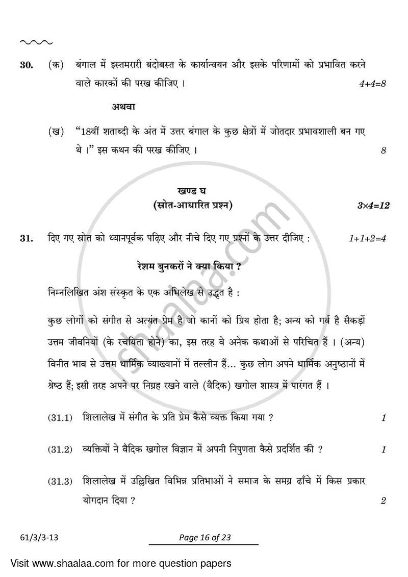 History 2023-2024 - CBSE 12th - Class 12 - CBSE (Central Board of Secondary Education) question paper with PDF download