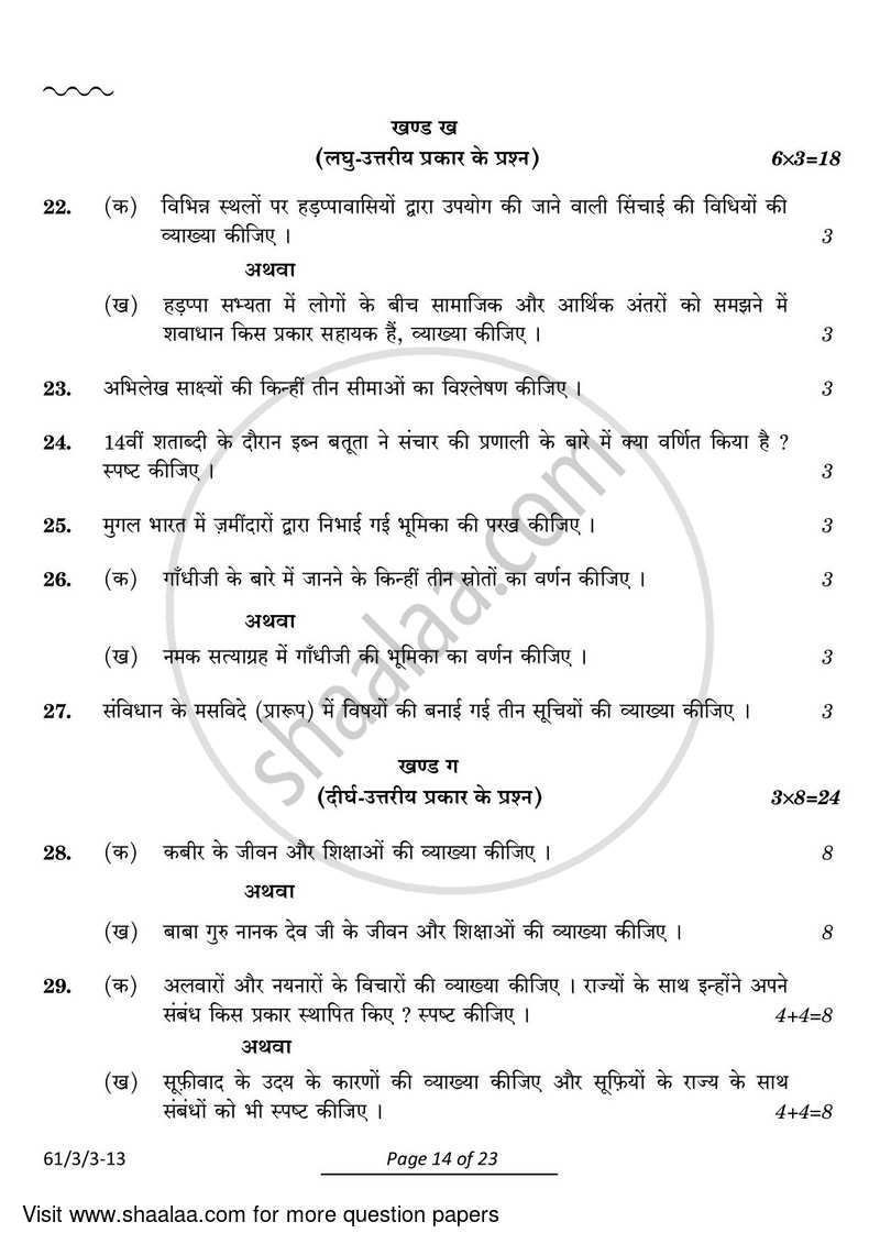 History 2023-2024 - CBSE 12th - Class 12 - CBSE (Central Board of Secondary Education) question paper with PDF download