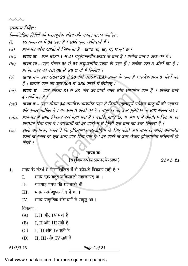 History 2023-2024 - CBSE 12th - Class 12 - CBSE (Central Board of Secondary Education) question paper with PDF download