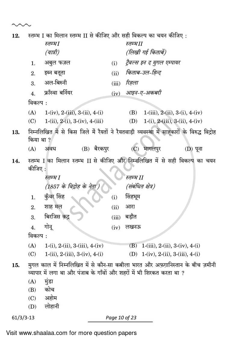 History 2023-2024 - CBSE 12th - Class 12 - CBSE (Central Board of Secondary Education) question paper with PDF download