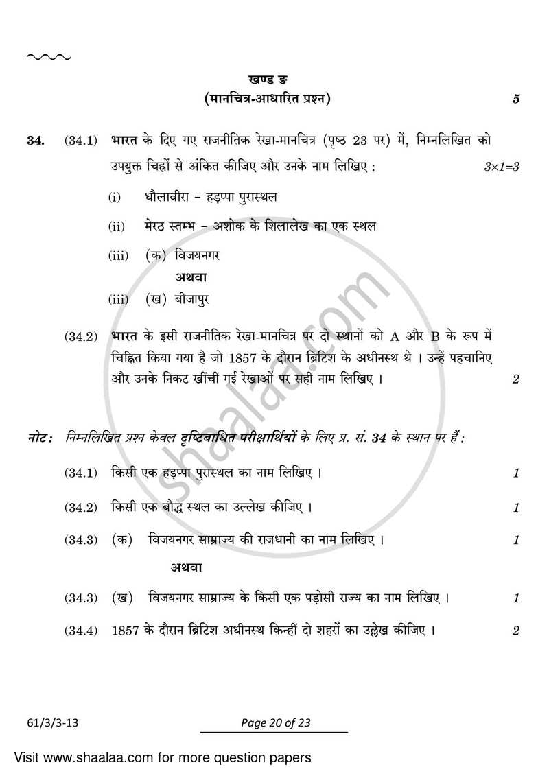 History 2023-2024 - CBSE 12th - Class 12 - CBSE (Central Board of Secondary Education) question paper with PDF download