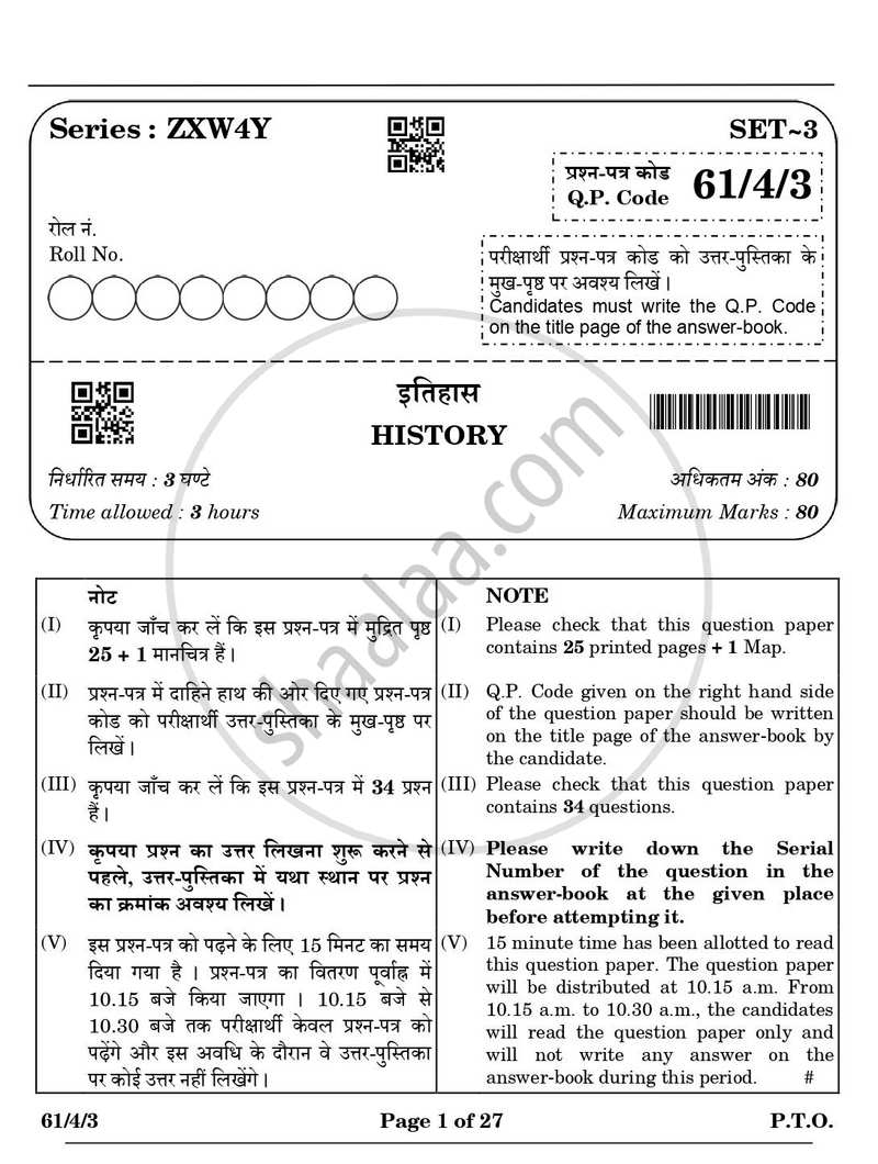 History 2024-2025 - CBSE 12th - Class 12 - CBSE (Central Board of Secondary Education) question paper with PDF download