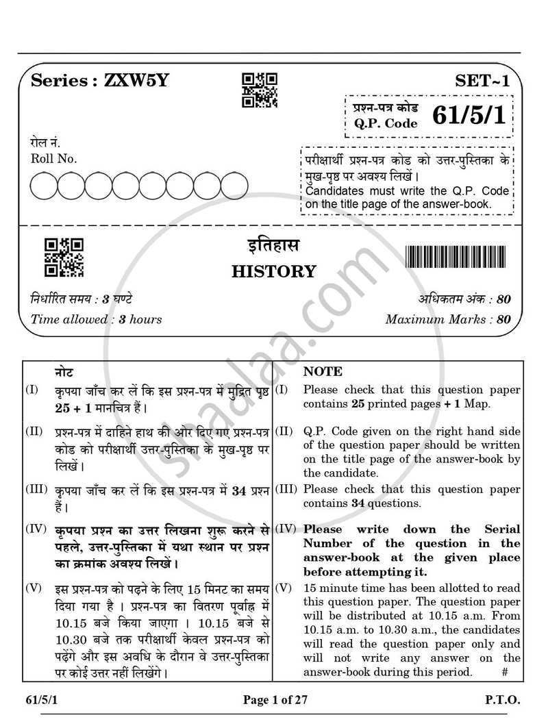 History 2024-2025 - CBSE 12th - Class 12 - CBSE (Central Board of Secondary Education) question paper with PDF download