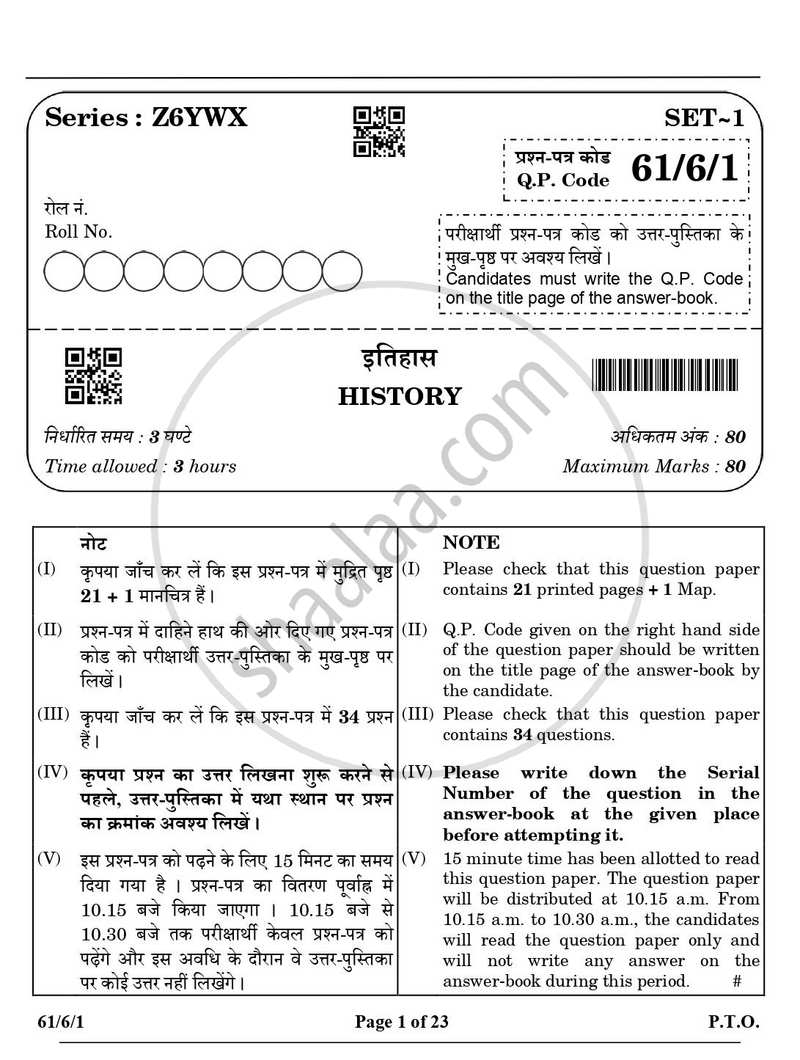 History 2024-2025 - CBSE 12th - Class 12 - CBSE (Central Board of Secondary Education) question paper with PDF download