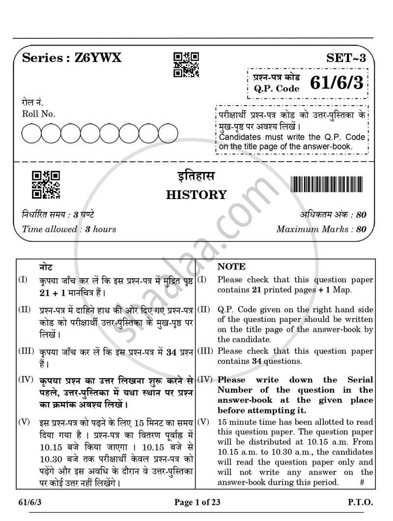 History 2024-2025 - CBSE 12th - Class 12 - CBSE (Central Board of Secondary Education) question paper with PDF download
