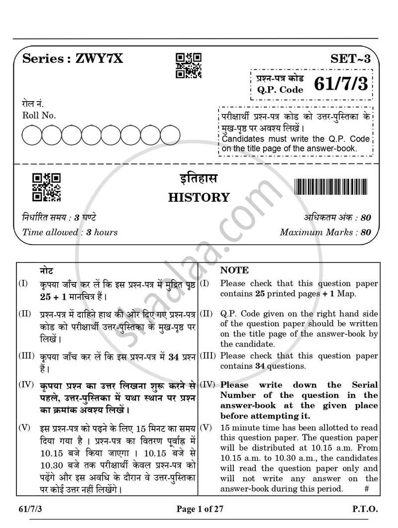 History 2024-2025 - CBSE 12th - Class 12 - CBSE (Central Board of Secondary Education) question paper with PDF download