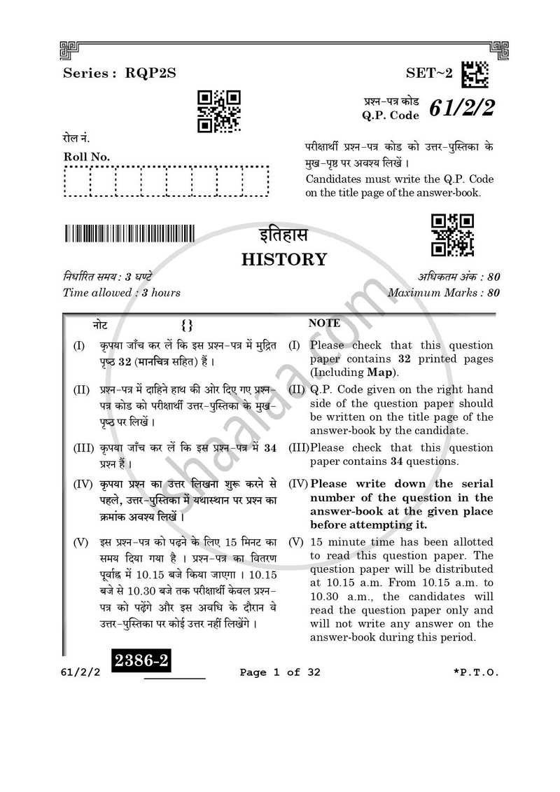 History 2025-2026 - CBSE 12th - Class 12 - CBSE (Central Board of Secondary Education) question paper with PDF download