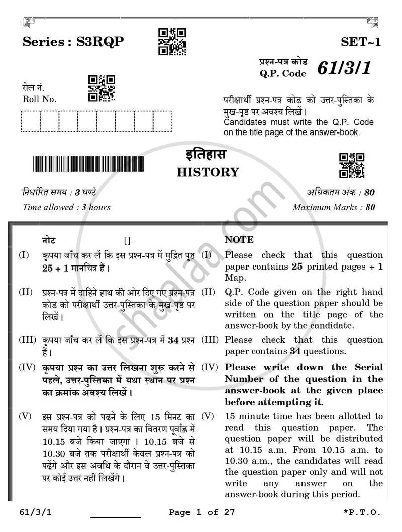 History 2025-2026 - CBSE 12th - Class 12 - CBSE (Central Board of Secondary Education) question paper with PDF download