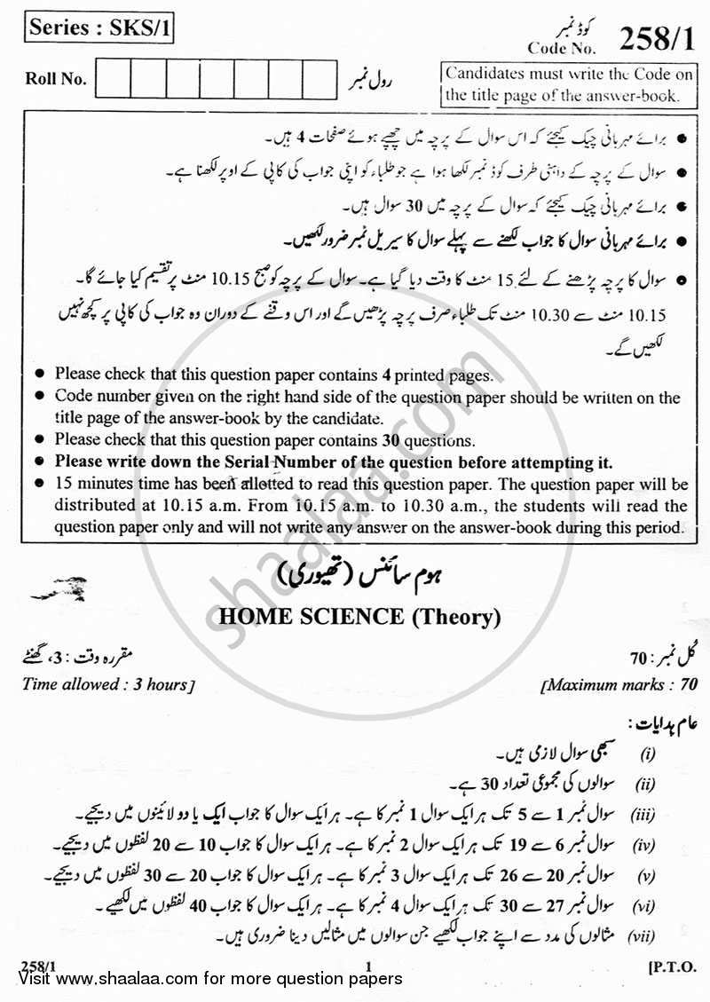 Home Science 2012-2013 - CBSE 12th - Class 12 - CBSE (Central Board of Secondary Education) question paper with PDF download