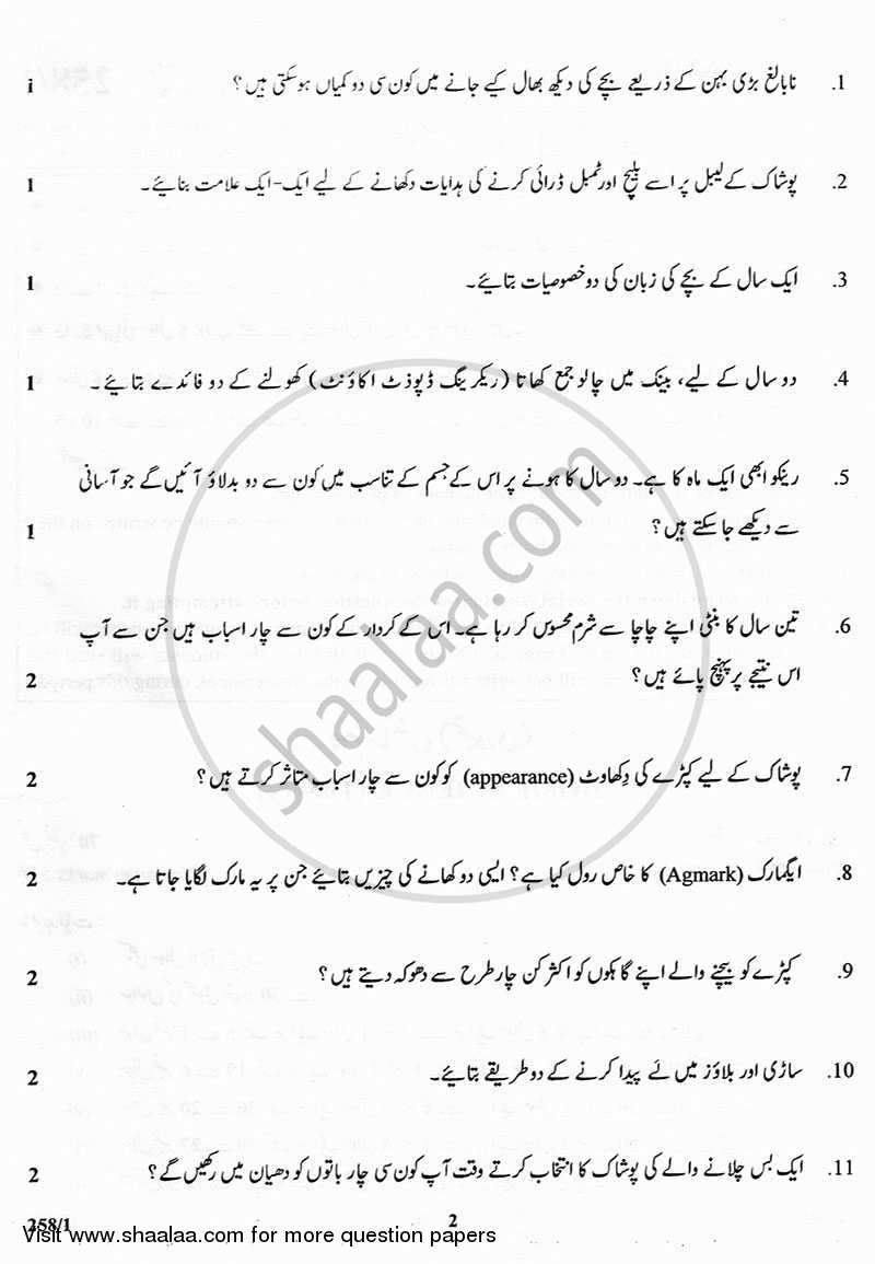 Home Science 2012-2013 - CBSE 12th - Class 12 - CBSE (Central Board of Secondary Education) question paper with PDF download