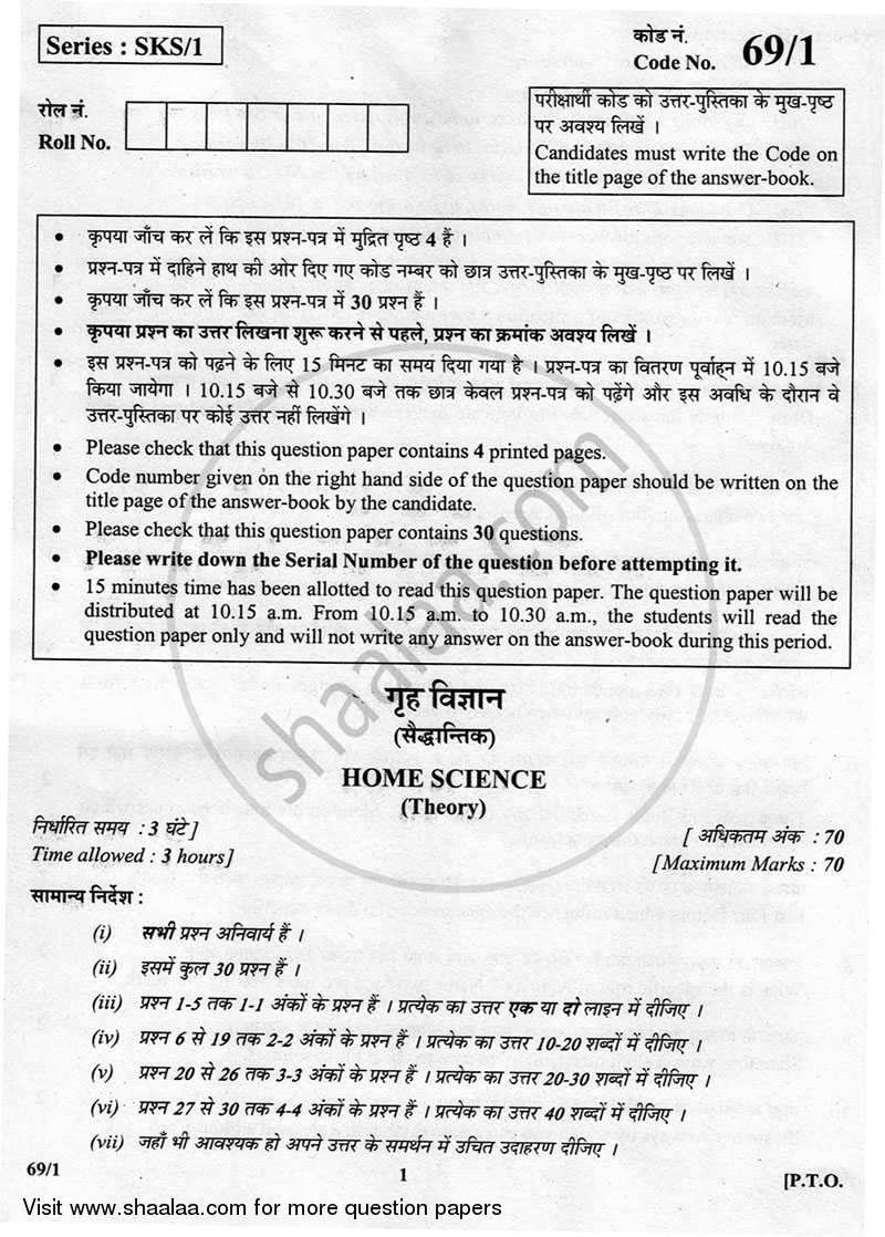 Home Science 2012-2013 - CBSE 12th - Class 12 - CBSE (Central Board of Secondary Education) question paper with PDF download