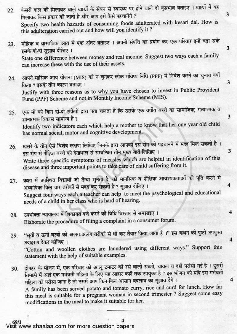 Home Science 2012-2013 - CBSE 12th - Class 12 - CBSE (Central Board of Secondary Education) question paper with PDF download