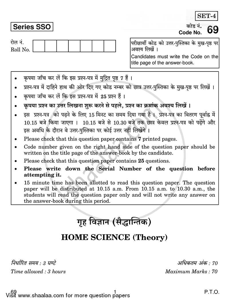 Home Science 2014-2015 - CBSE 12th - Class 12 - CBSE (Central Board of Secondary Education) question paper with PDF download