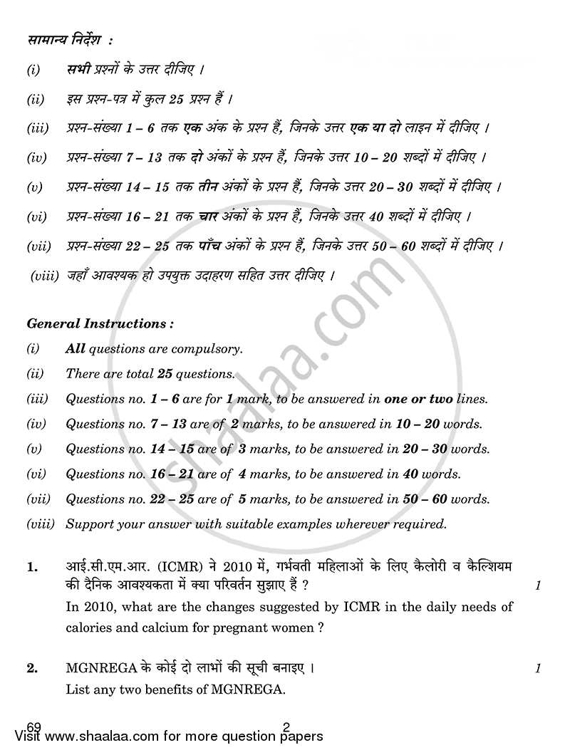 Home Science 2014-2015 - CBSE 12th - Class 12 - CBSE (Central Board of Secondary Education) question paper with PDF download