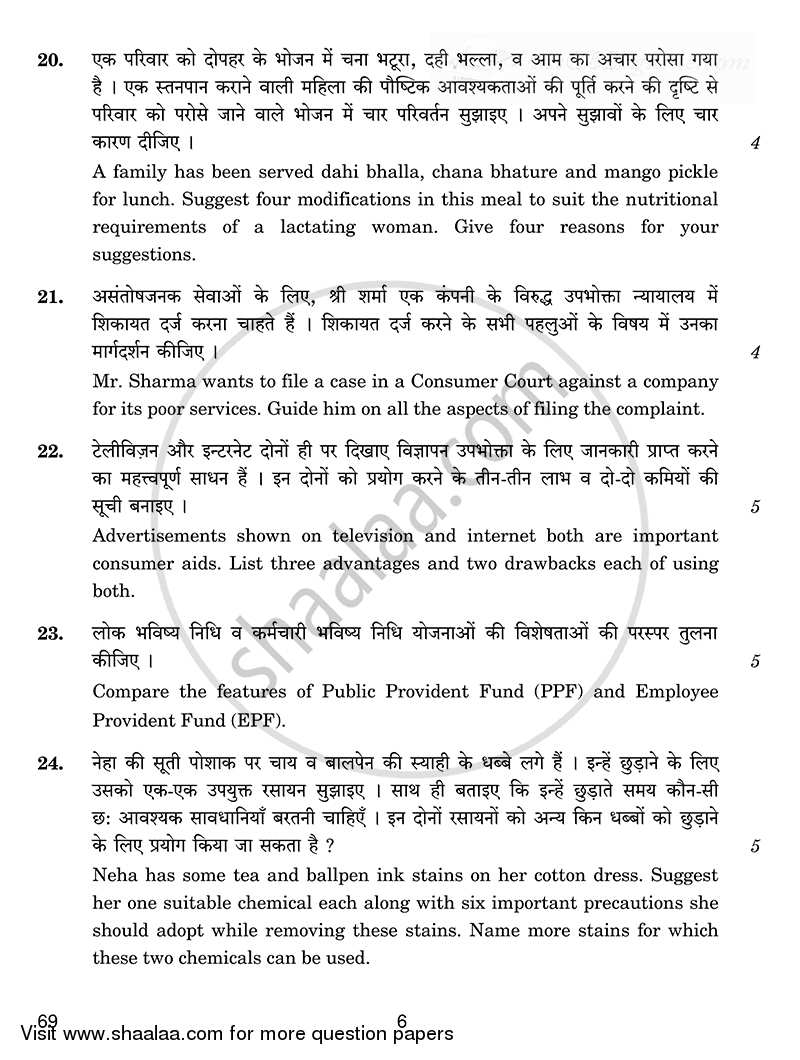Home Science 2014-2015 - CBSE 12th - Class 12 - CBSE (Central Board of Secondary Education) question paper with PDF download